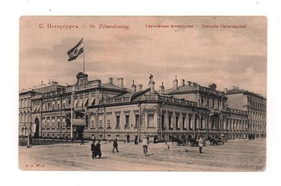 С.Петербург. Германское посольство. Открытка. Начало ХХ в.. J.J.W... 1. Открыточный формат. 