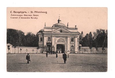 С.Петербург. Александро-Невская Лавра. Открытка. Начало ХХ в.. M.St. Berlin S.14. 2000. 
