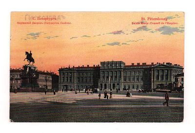 Петроград (С.Петербург). Мариинский Дворец. (Государственный Совет). Цветная открытка. Начало ХХ в..