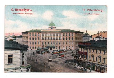 С.-Петербург. Технологический институт. Цветная открытка. Начало ХХ в.. Изд. В. Пфистер. 
