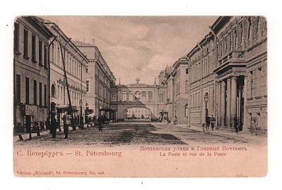 С.Петербург. Почтамская улица и Главный почтамт. Открытка до 1905 г. Издание "Ришар". 