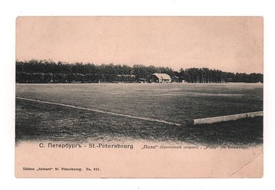 С.Петербург. "Поло" (Крестовский остров). Открытка до 1905 г. Издание "Ришар". Ст.Петербург 