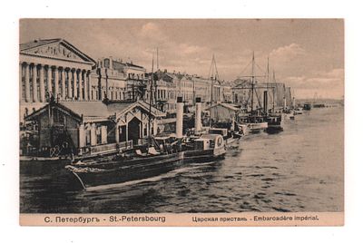 С.Петербург. Царская пристань. Открытка. Начало ХХ в. Издание "Ришар". Ст.Петербург №30. 
