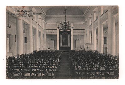 С.Петербург. Императорский университет. Актовый зал. Открытка. Начало ХХ в. Издание "Ришар". 