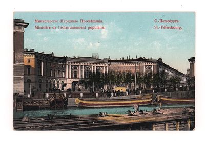 С.-Петербург. Министерство Народного Просвещения. Цветная открытка. Начало ХХ в. Акц. О:во 