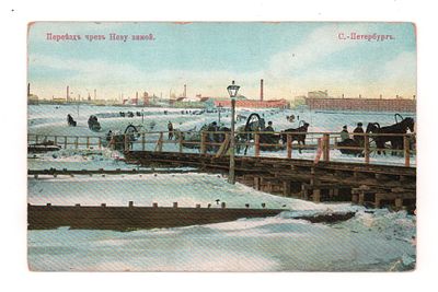 С.-Петербург. Переезд через Неву зимой. Цветная открытка. Начало ХХ в. Акц. О:во Гранберг в 