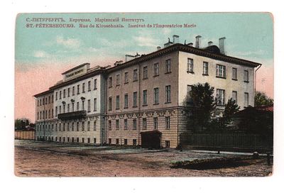 С.-Петербург. Кирочная. Мариинский Институт. Цветная открытка. Начало ХХ в. Г.М.Б. №95. 