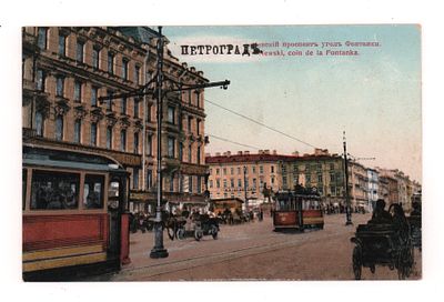 Петроград (С.-Петербург). Невский проспект. Угол Фонтанки. Цветная открытка. Начало ХХ в. Г.М.Б. 