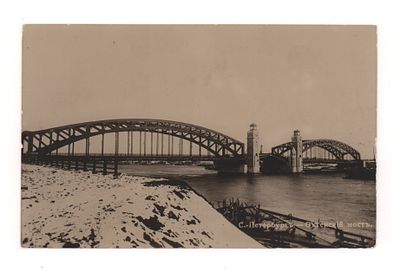 С.-Петербург. Охтенский мост. Фотооткрытка. Начало ХХ в. Фотопеч. А.И. Центер. Спб. Изд. Ришар. 