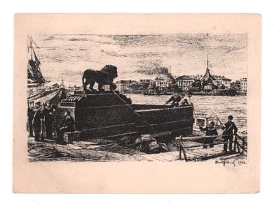 Худ. Н.А. Павлов. Ленинград в дни Отечественной войны. На набережной Невы. Блокадная открытка. 