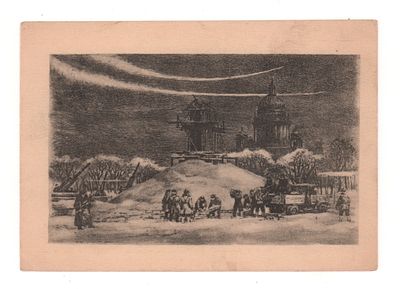 Худ. Н.А. Павлов. "Боеприпасы привезли". Зима 1941-1942 гг. Блокадная открытка. Гдалин 776. "Иск 