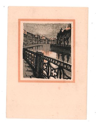 Автолитография худ. С.Б. Юдовина. Ленинград. Цветная блокадная открытка. Гдалин 815. "Искусство" 