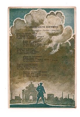 Худ. В. Селиванов. Песня Кости Жигелева (из кинофильма "Человек с ружьем"). Цветная открытка 