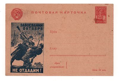 Завоевания Октября не отдадим! Художественная односторонняя маркированное почтовая карточка 