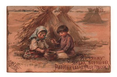 Худ. Е. Бём. Лето. Хозяину- хлеба ворошок, работничкам каши горшок! Цветная открытка. Начало ХХ в. 