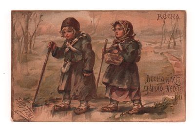Худ. Е. Бём. Весна. Весна идет, тепло несет! Цветная открытка. Начало ХХ в. Изд. И.С Лапин 