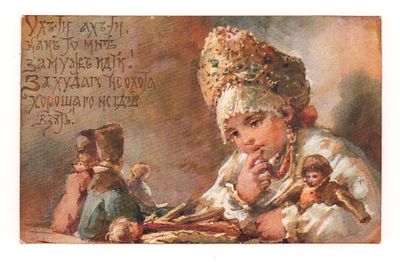 Худ. Е. Бём. Ух-ти Ах-ти как-то мне замуж идти!.. Цветная открытка. Начало ХХ в. Изд. И.С Лапин 