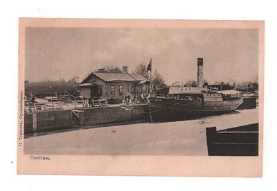 Ораниенбаум. Пристань. Открытка до 1905 г. П. Тарасов, Ораниенбаум. Открыточный формат. 