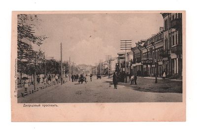 Ораниенбаум. Дворцовый проспект. Открытка до 1905 г. П. Тарасов, Ораниенбаум. Открыточный 