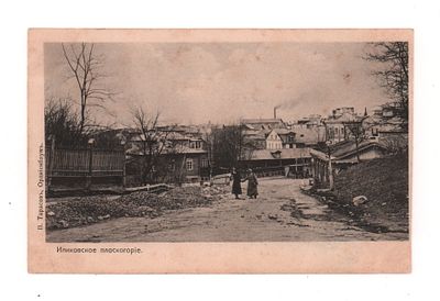 Ораниенбаум. Иликовское плоскогорье. Открытка до 1905 г. П. Тарасов, Ораниенбаум. Открыточный 