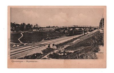 Ораниенбаум-Мартышкино. Открытка до 1905 г. А. Граф-Ораниенбаум. Открыточный формат. Уголки 