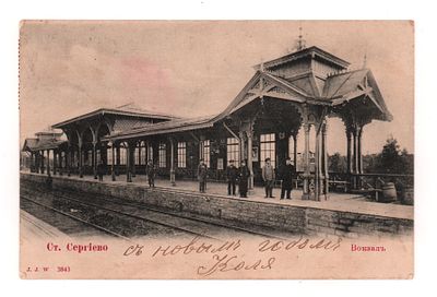 Ст. Сергиево. Вокзал. Открытка до 1905 г. J.J.W. 3843. Открыточный формат. Прошла 