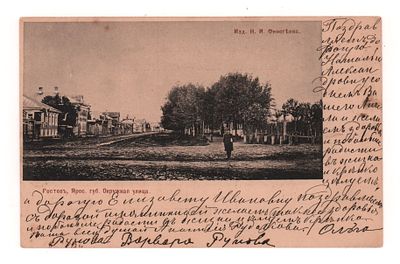Ростов Ярос. губ. Окружная улица. Открытка до 1905 г. Изд. Н.И. Финогеева. Открыточный формат. 