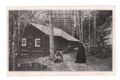 Изба игумена Дамискина на Валааме... Открытка. Начало ХХ в. Типография Е.И. Фесенко в Одессе. 