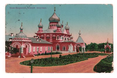Киево-Покровский женский монастырь. Цветная открытка. Начало ХХ в. Типо-литогр. Киево-Печер. 