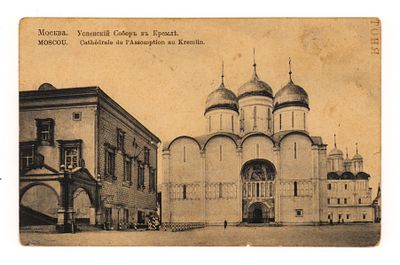 Москва. Успенский собор в Кремле. Открытка. Нач. XX в. Изд. И.Е. Селин. Открыточный формат. 