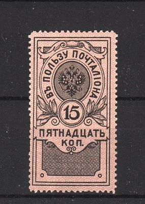Непочтовая марка Российской Империи.В пользу почтальона. 1911 г. Сол. №П2. Негашеная. Состояние **.