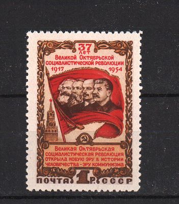 Почтовая марка СССР. 1954 г. Сол. №1793. Негашеная. Состояние **.