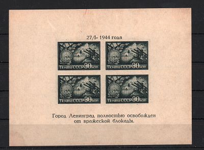 Почтовые марки СССР. 1944 г. Сол. Блок 945-II, тип III. Негашеный. Состояние *.