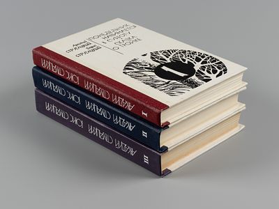 Братья Стругацкие. Сочинения. В 3-х книгах. М., 1990. 1) Стругацкий А.Н., Стругацкий Б.Н. 