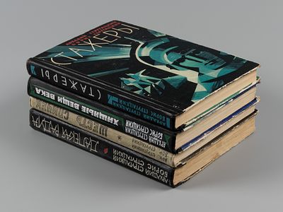 [4 книги] [Первые издания] Братья Стругацкие. Стажеры. Хищные вещи века. Шесть спичек. Далекая 