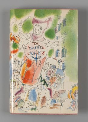 Андерсен Г.К. Сказки. Рис. Г.А.В. Траугот. Л., 1969. Андерсен Г.К. Сказки. Рис. Г.А.В. Траугот. 