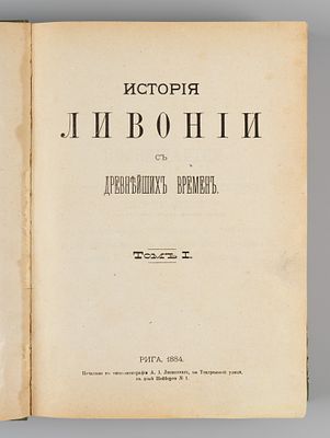 Чешихин Е.В. История Ливонии с древнейших времен. В 3-х томах. Рига, 1884-1887. Чешихин Е.В. 