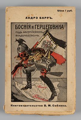 Барр А. Босния и Герцеговина под австрийским владычеством. М., 1909. Барр А. Босния и 