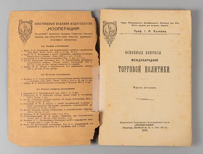 Кулишер И.М. Основные вопросы международной торговой политики. Часть 2. Пг., 1919. Кулишер И.М. 