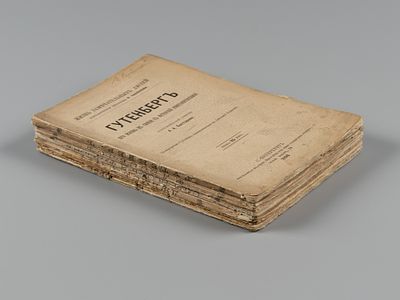 Подборка из 5-ти книг из серии &laquo;Жизнь замечательных людей&raquo;. Изобретатели и новаторы. СПб. 