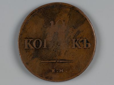 Николай I. 10 копеек 1839 ЕМ-НА VF-. Состояние VF-. Раскол