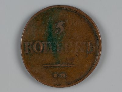 Николай I. 5 копеек 1835 ЕМ-ФХ VF. Состояние VF