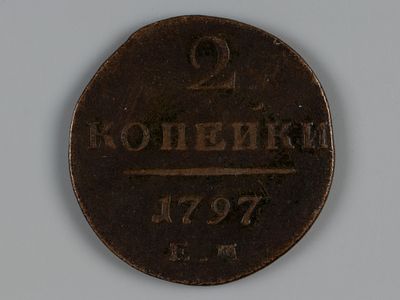 Павел I. 2 копейки 1797 ЕМ VF. Состояние VF