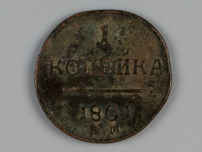 Павел I. 1 копейка 1801 ЕМ VF. Состояние VF