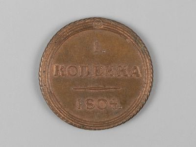 Александр I. 1 копейка 1804 КМ AU. Состояние AU