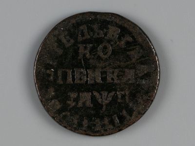 Петр I. 1 копейка 1713 МД VF. Состояние VF