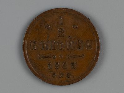 Александр III. 1/2 копейки 1883 года СПБ XF. Состояние XF