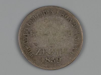 Николай I для Польши. 30 копеек - 2 злотых 1839 MW F-VF. Состояние F-VF