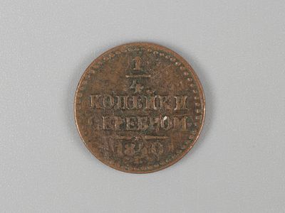 Николай I. 1/4 копейки 1840 ЕМ VF. Состояние VF