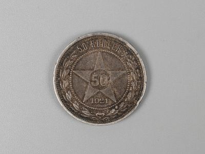 РСФСР. 50 копеек (полтинник) 1921 АГ XF. Состояние XF